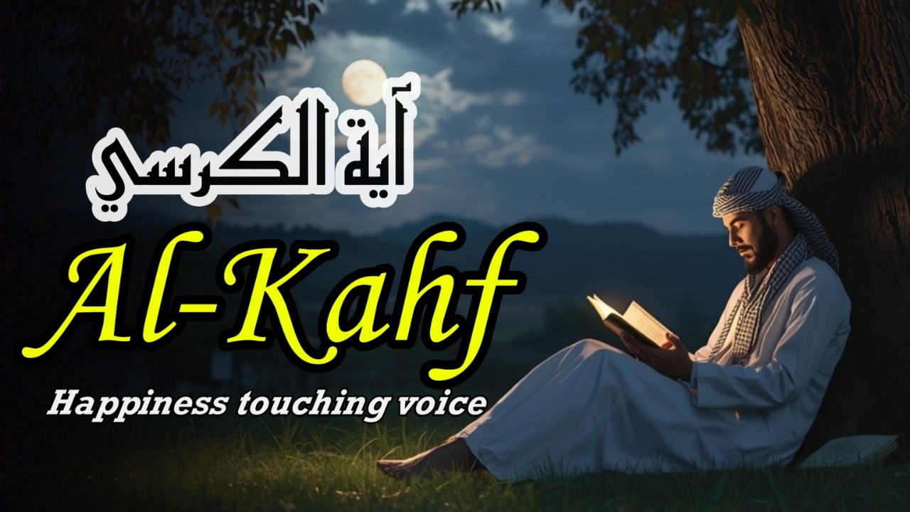 Surah Al-Kahf (سورة الكهف) | Heart-Soothing Quran Recitation for Peace, Light & Protection