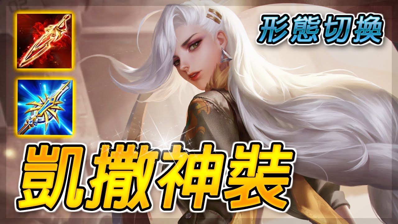 【尚恩Shawn】葉問女兒葉娜登場！亦刺客亦戰士，非常適合她的神裝 | Arena of Valor