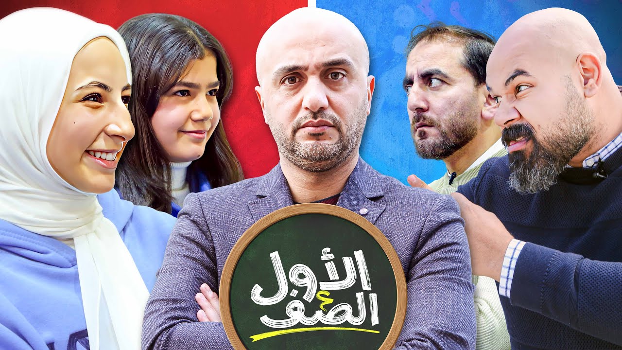 الأولى على الصف بمعدل ٩٩% بالمدرسة تتحدى حمزة تفوز عليه 😂.. زغول مستسلم من البداية 🤐 - الأول عالصف