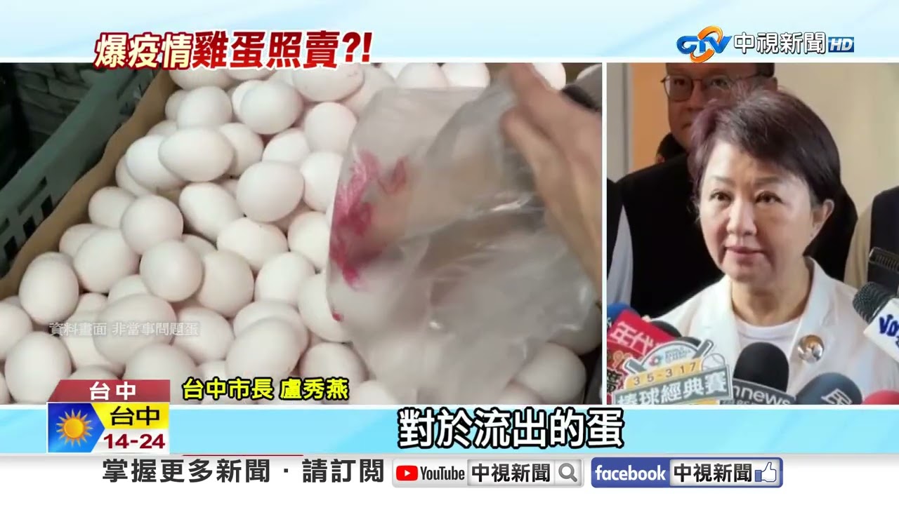 雞染疫病死