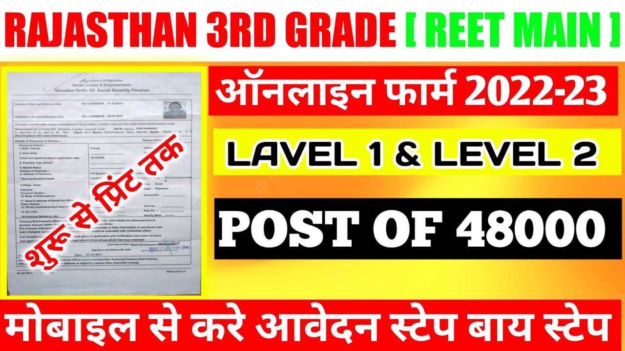 Reet Main Exam Form 2022 Kaise Bhare | How to Fill Reet Main Exam Form Online From Mobile | #Reet