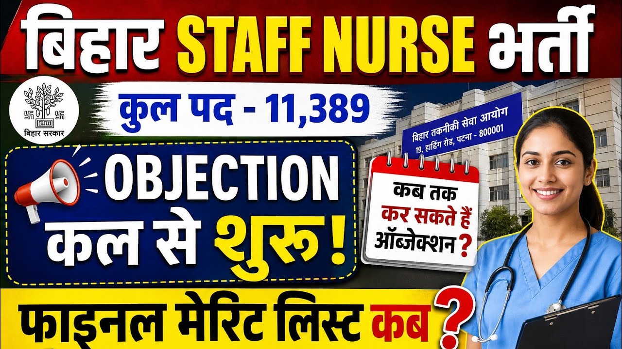 BTSC Bihar Staff Nurse  Objection Notice out कल से शुरू | Staff Nurse 11389 Final Merit List कब आएगी