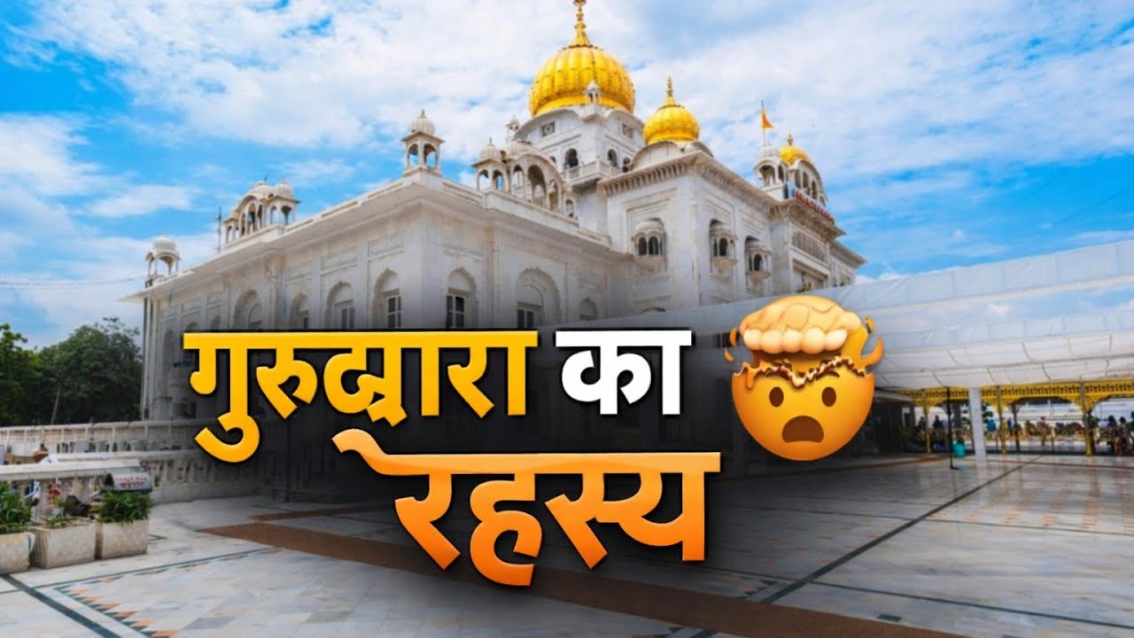 Shanti aur Sukoon 🙏 | Gurudwara Sahib Vlog ✨|| Baatein Bindaas