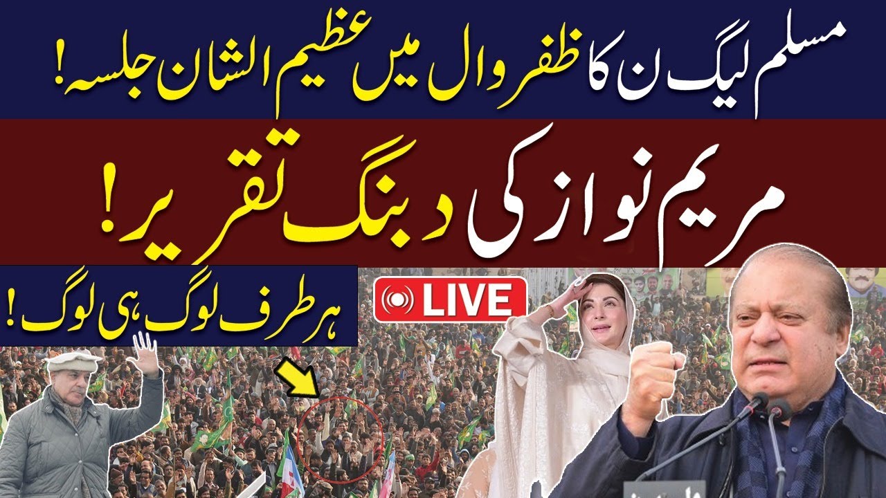 Live| Maryam Nawaz Big Jalsa| PMLN Jalsa in Zafarwal| Elections 2024| WE News