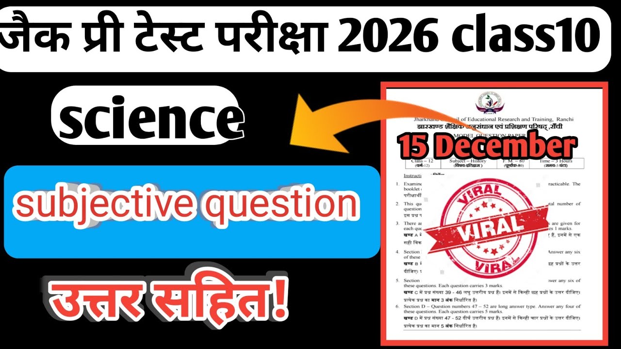 Class 10 science test Answerkey ( subjective+ objective) इस तरह से सटीक उत्तर देना सीखिए!