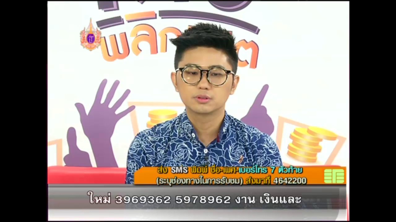 เลขพลิกชีวิต 24 มีนาคม 2558