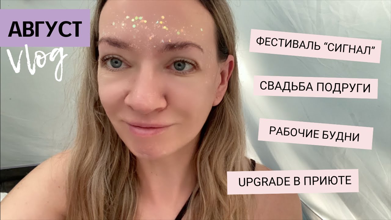 ВЛОГ | Фестиваль 