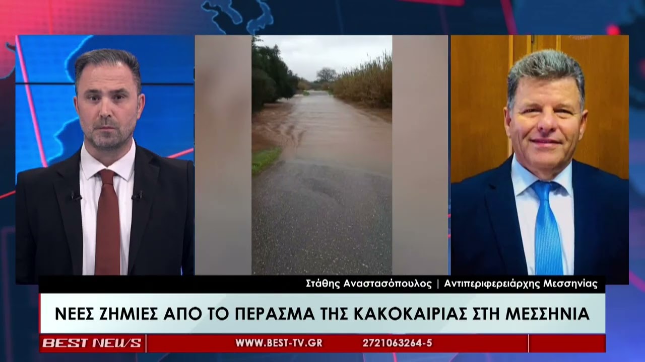 Ο Αντιπεριφερειάρχης Μεσσηνίας Στάθης Αναστασόπουλος στην τηλεόραση BEST 13-02-2026