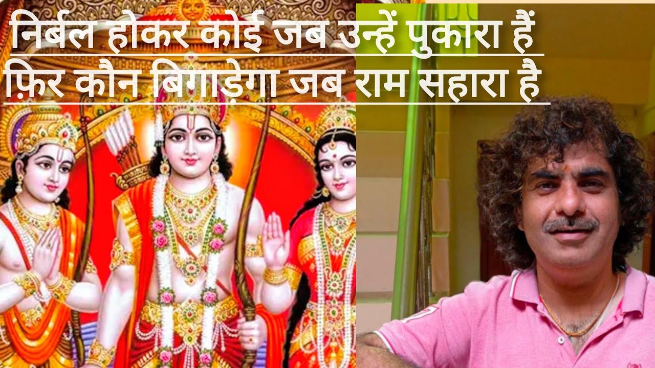 निर्बल होकर कोई जब उन्हें पुकारा हैं nirbal hokar koi jab unhe pukara hai 
