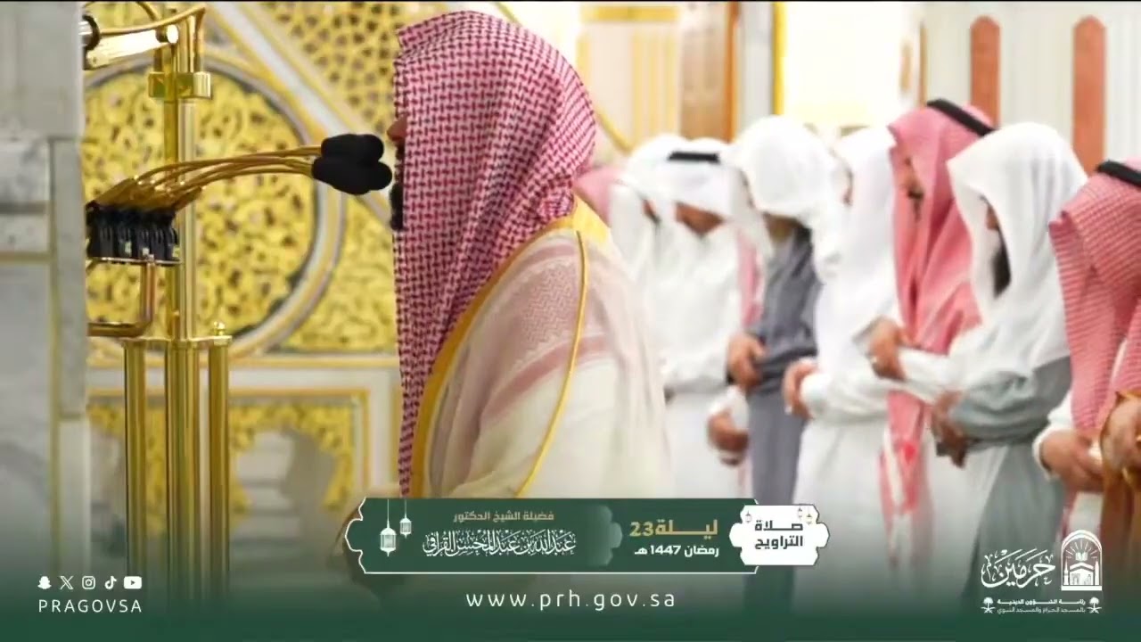 صلاة التراويح للشيخ عبدالله القرافي ليلة 23 رمضان 1447هـ