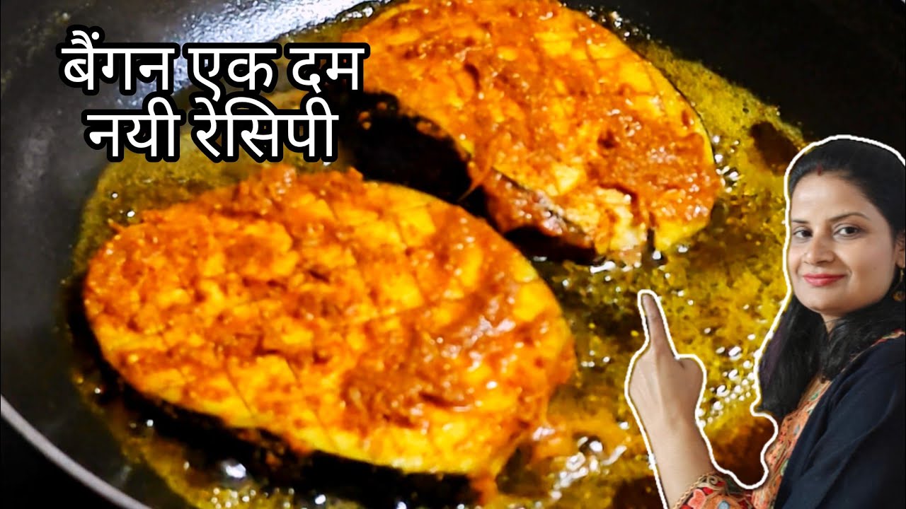 Brinjal tawa fry|Fried baingan recipe|मसाला बैंगन फ्राई रेसिपी|Baingan bhaja recipe|lahsuni baingan|
