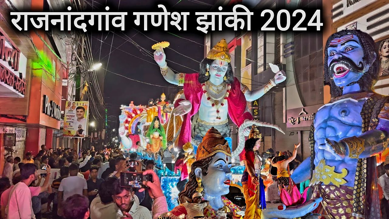 राजनांदगांव गणेश झांकी 2024 | Rajnandgaon Ganesh Jhanki 2024 | Ganesh Jhanki Raipur 2024