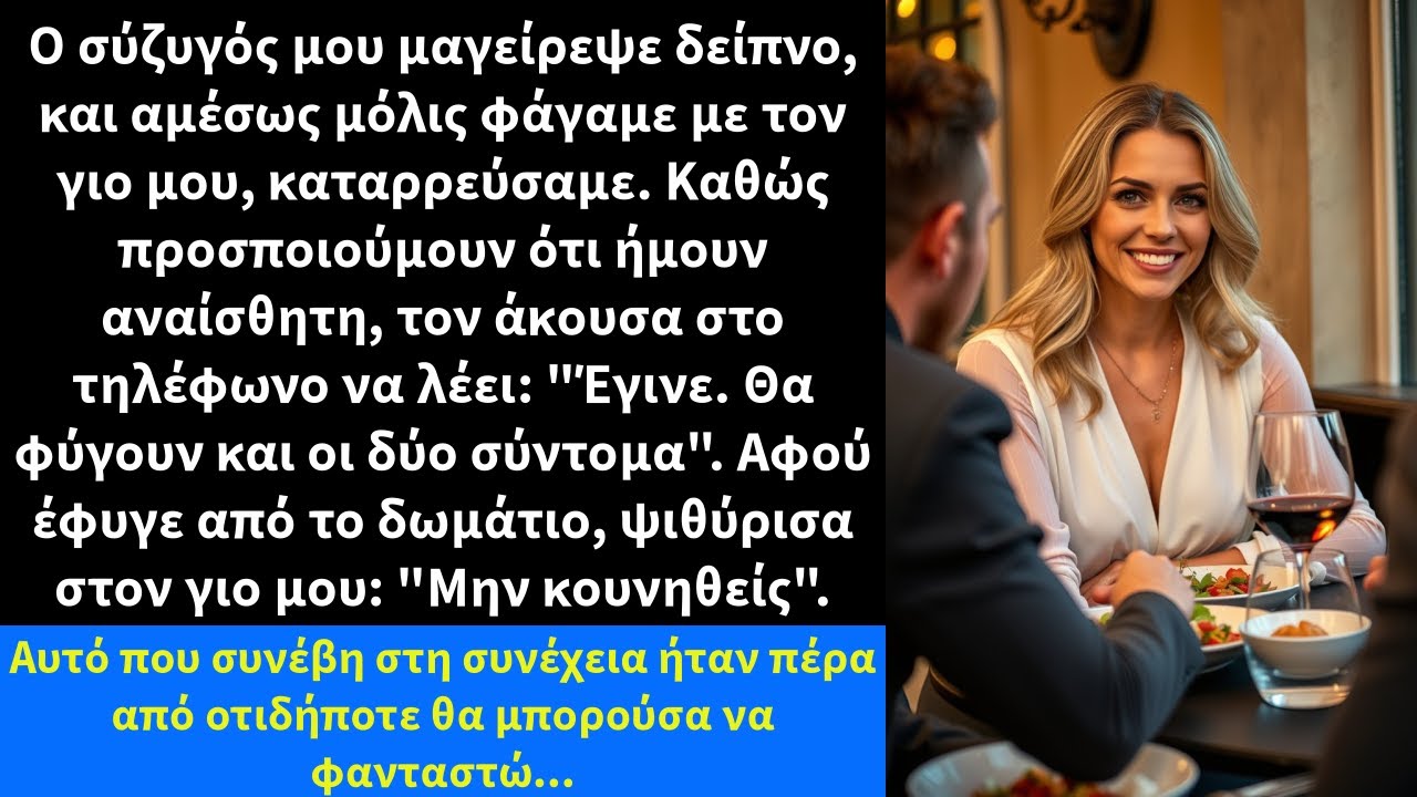 Ο σύζυγός μου μαγείρεψε δείπνο, και αμέσως μόλις φάγαμε με τον γιο μου, καταρρεύσαμε.