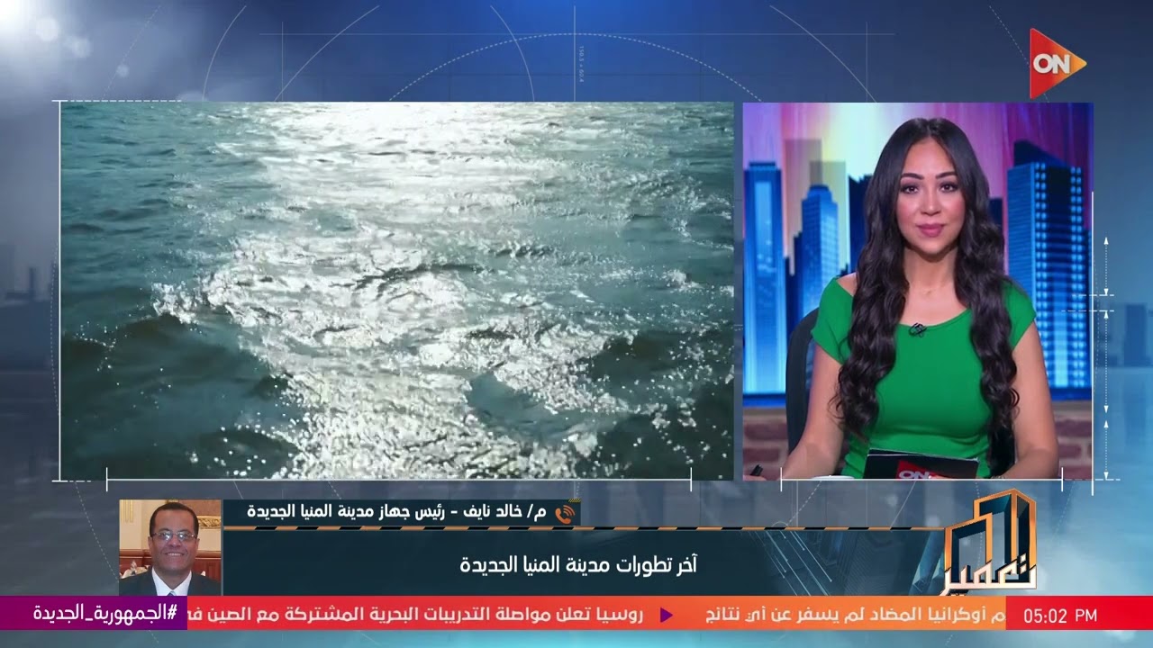 تعمير - المهندس خالد نايف رئيس جهاز المنيا الجديدة يوضح آخر تطورات مدينة المنيا الجديدة