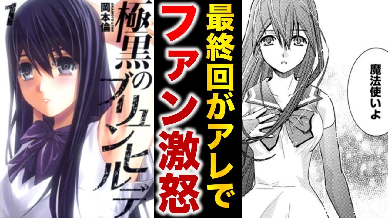 「誰だよお前(完)」の最終回が謎すぎた『極黒のブリュンヒルデ』について振り返りたい【ゆっくり解説】
