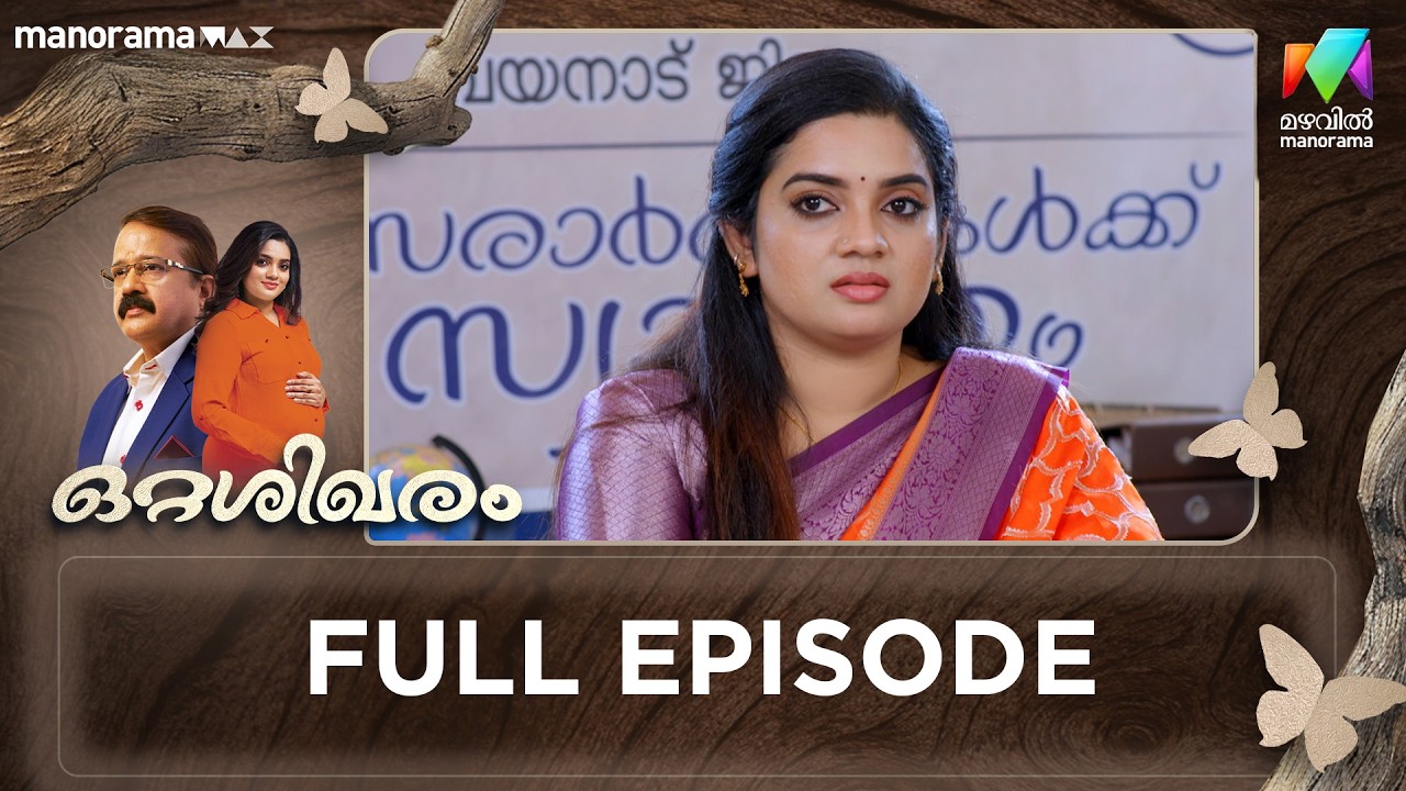 EP 187 | Ottashikharam | When Meenakshi goes to school, she sees Jayan.| Mazhavil Manorama