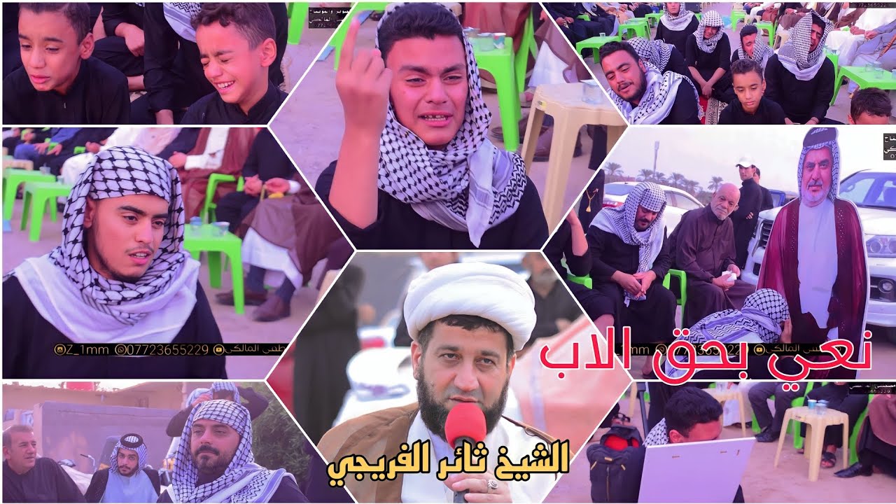 نعي بحق الاب _سابعه المرحوم الشيخ ابو عبدالله شيخ حلاف البو فرح البوعبيد وبحضور الشيخ ثائر الفريجي