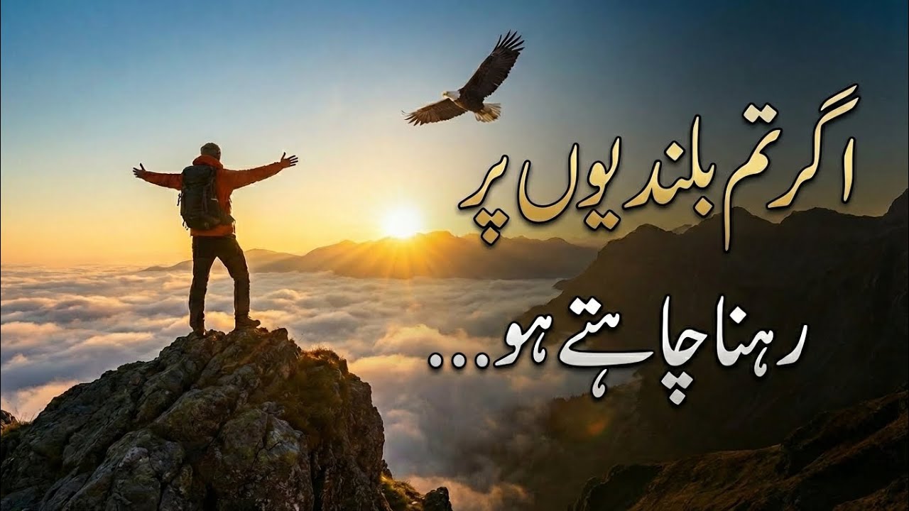 Agar Tum Bulandiyon Par Rehna Chahte Ho | Beautiful Quotes | Msm Golden Words 