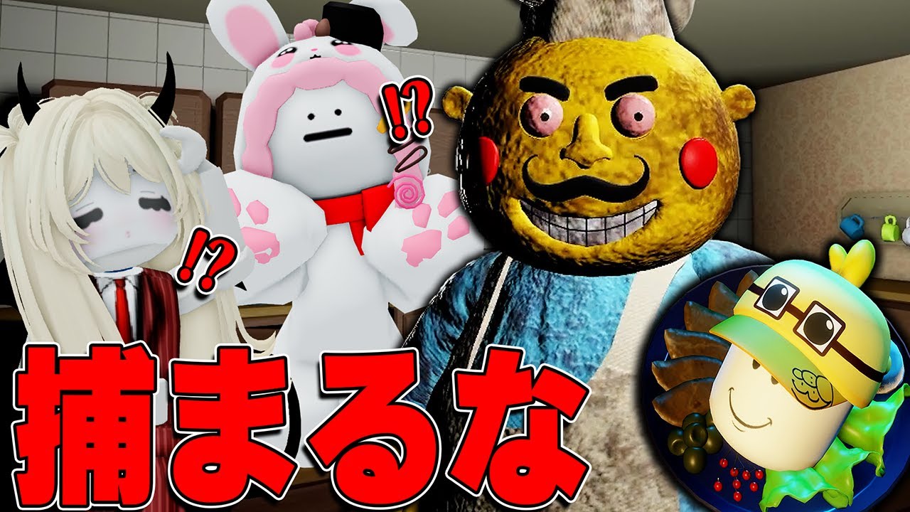 捕まると料理にされる激難ホラーゲーム『Mr.Mix』をポンコツ新人2人と攻略したら...【ロブロックス】