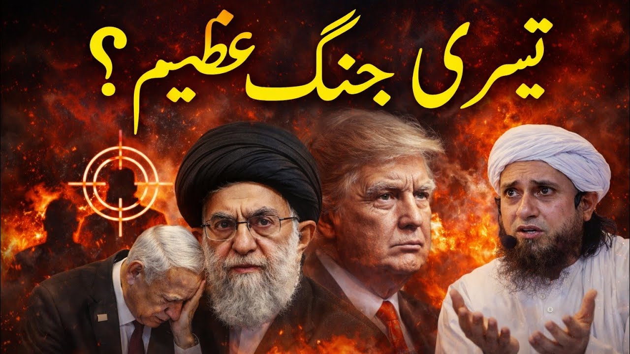 World War 3 Coming ? Iran Israel War Explained By Mufti Tariq Masood 