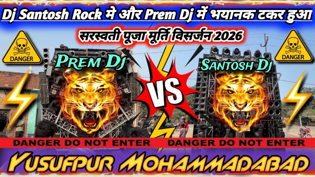 Prem Dj Mau Vs Dj Santosh Rock #घमशान Competition Yusfpur Mohamdabad Gazipur