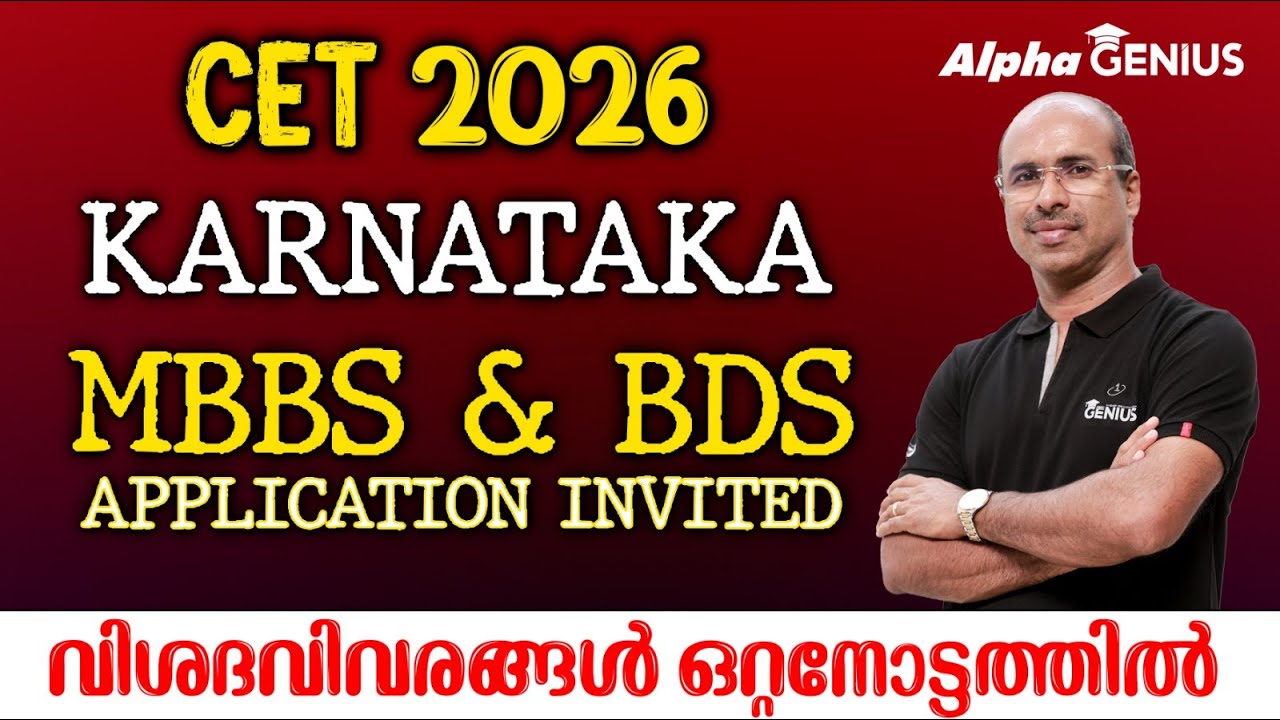 CET 2026 Karnataka | MBBS & BDS Application Invited | KEA Medical Admission Update
