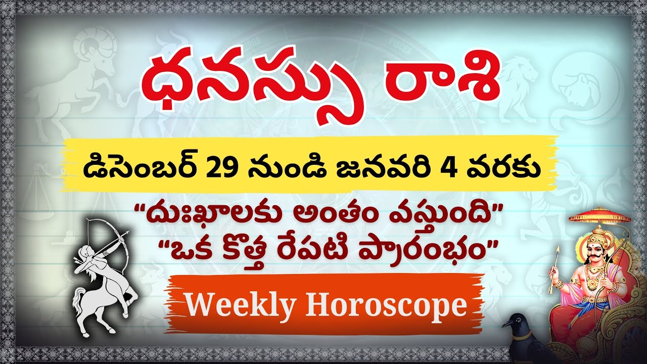 Sagittarius Weekly Horoscope Dec 29 - Jan 4 | ధనస్సు రాశి: దుఃఖాలకు అంతం వస్తుంది