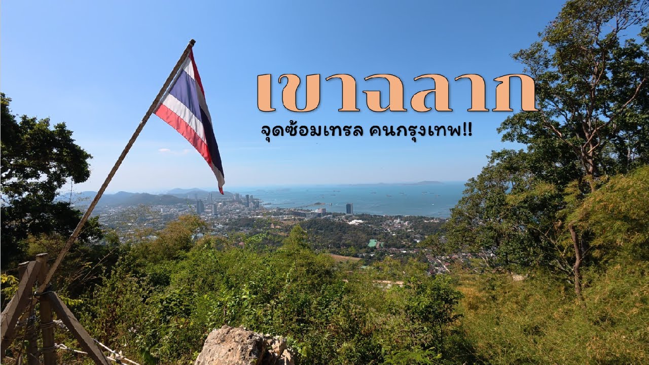 เขาฉลาก คิดว่าไม่หลง โผล่ฮวงซุ้ยเฉย | Chonburi