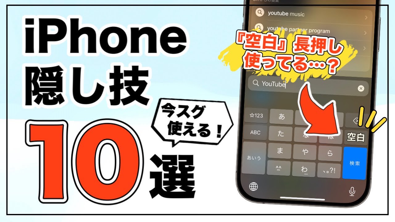 全部知ってる？iPhoneの便利すぎる隠し技10選