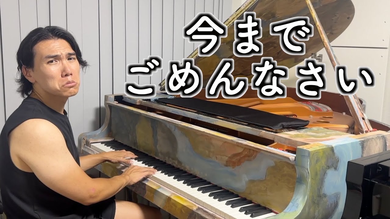 【感動のピアノと再会】初心を忘れてました