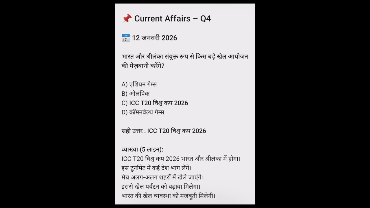 12 january  “Daily GK & Current Affairs | Exam Ready”“Important Questions Today | Competitive Exams”