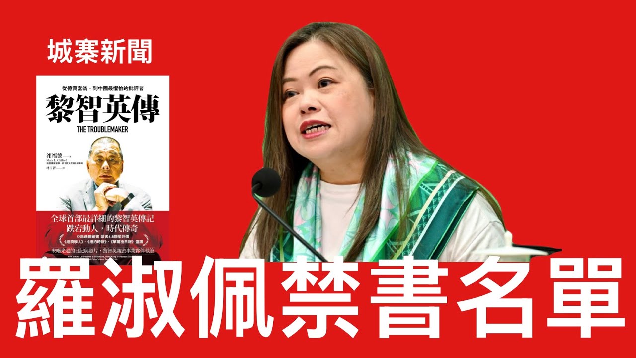 城寨新聞 I 25/3/26: 一拳書館出售黎智英傳被捕 政府拒絕公開禁書名單 書店及市民無從知道觸犯法例 紅線無處不在 美國連續三年非異性戀人數下跌 女同性戀跌幅最大 西方社會進步主義退潮