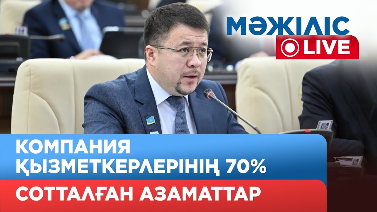 Компания қызметкерлерінің 70% — сотталған азаматтар.  Депутаттар біраз шындықтың бетін ашты