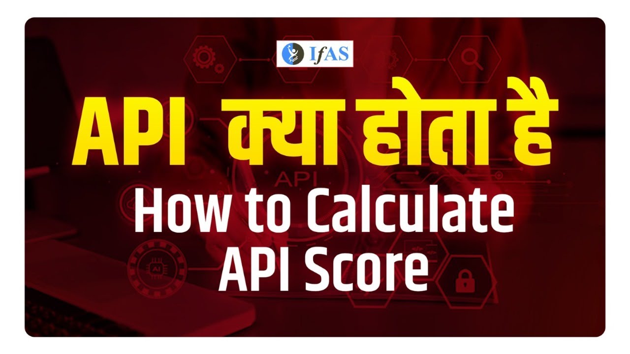 API Kya Hai? | How to Calculate API Score | IFAS  #APIExplained #APIScoreCalculation