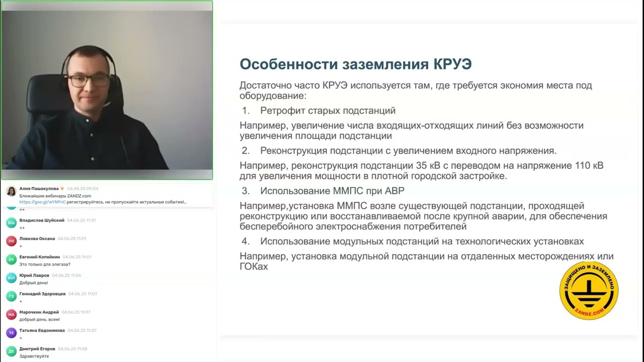 Запись вебинара 