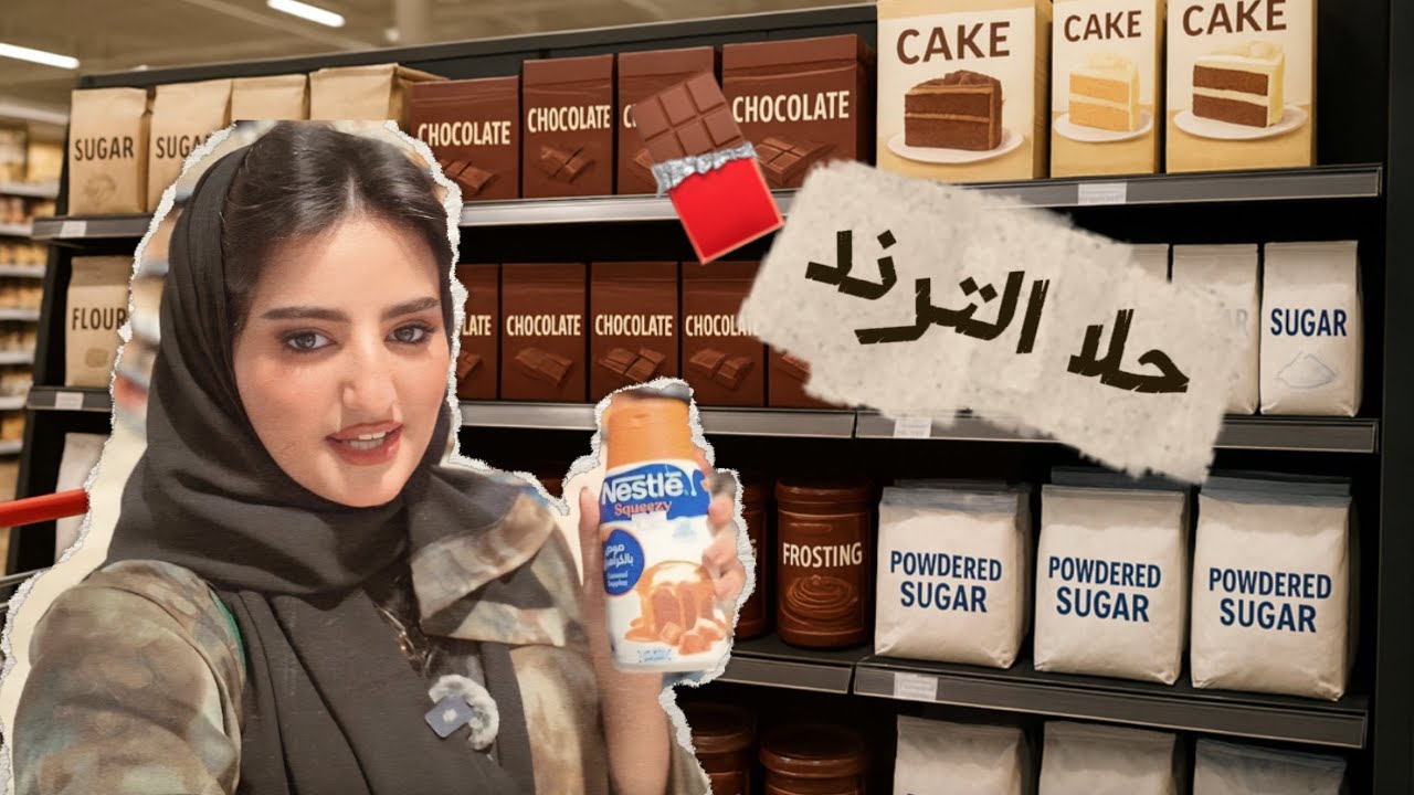 سوينا انا و حصوص حلا الهبه | الطعم صدمه!