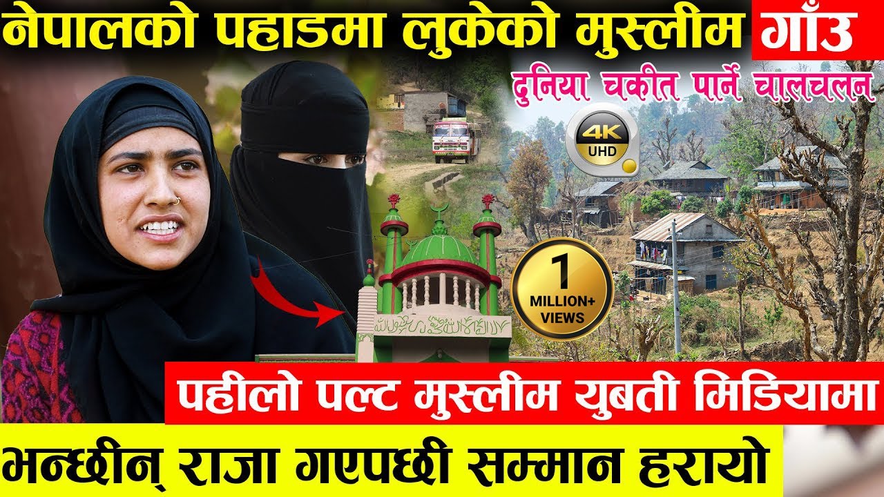 Nepali Beautiful Muslim Girl || Would you marry a Hindu ? || Heart Touching Story Of  Muslim Village
