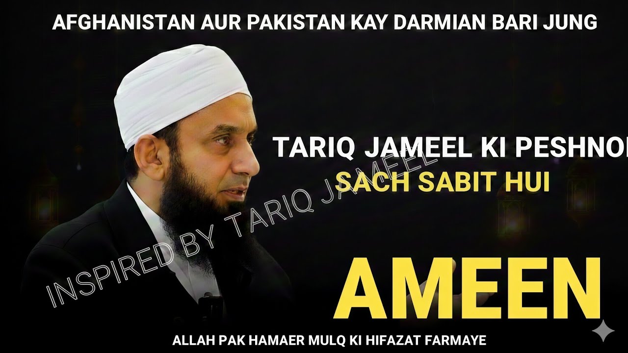 Tariq Jameel Ki Ahem Peshgoi Sach Sabit? Pakistan Aur Afghanistan Ke Darmiyan Bari Jung Ka Khadsha
