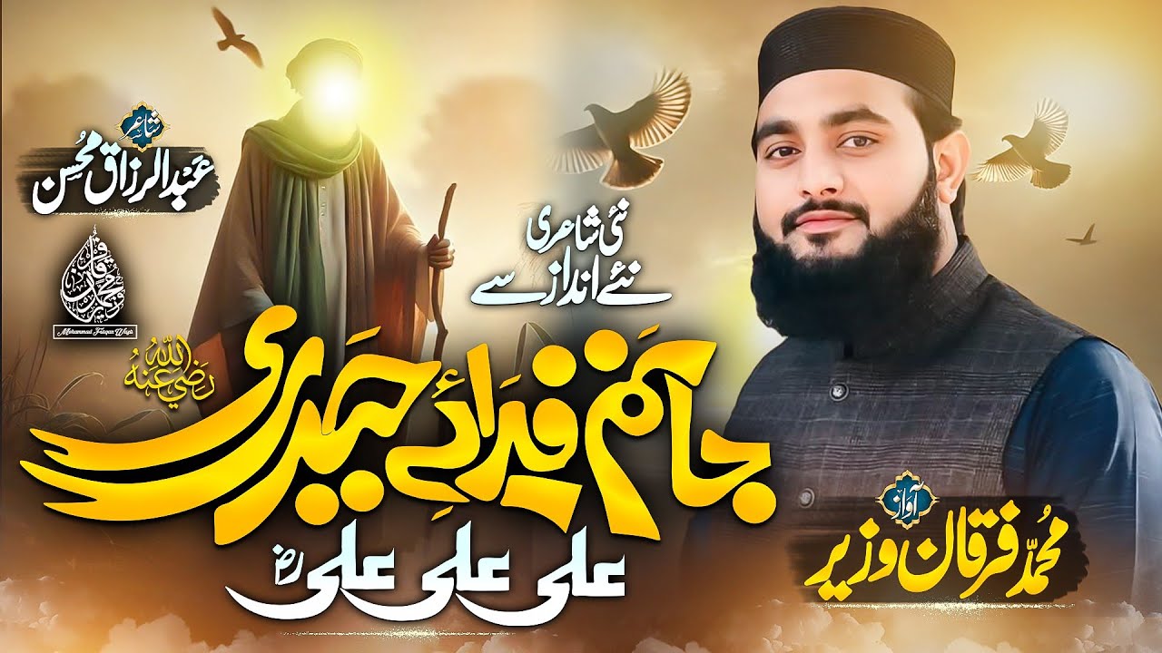 Manqabat Mola Ali - Janam Fida E Haidri - Furqan Wazir - Abdul Razzaq Mohsin - 2025