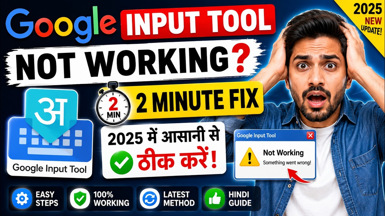 Google Input Tool Not Working? 2 Minute Fix (Hindi) | 2025 में आसानी से ठीक करें!