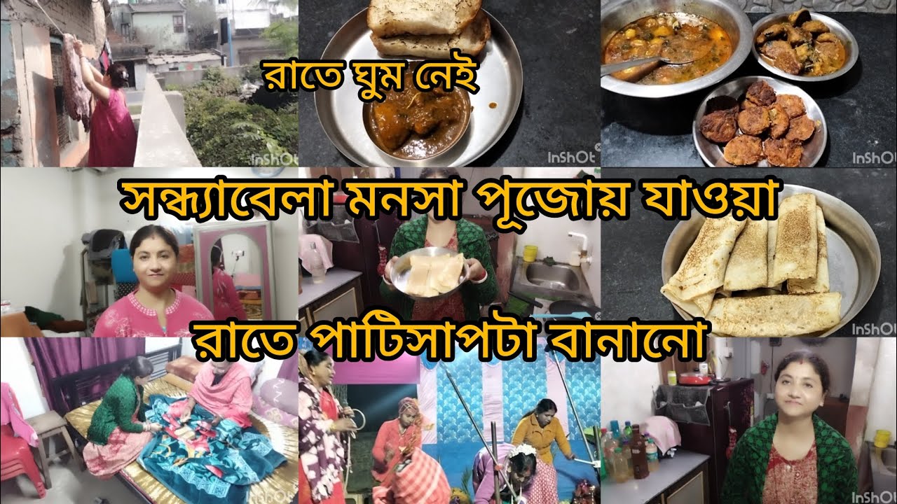 রাতে ঘুম নেই/সারাদিনের কাজকর্ম সংসারের/সন্ধ্যেবেলায় মনসা পুজো যাওয়া/রাতে আবার পিঠে বানানো...