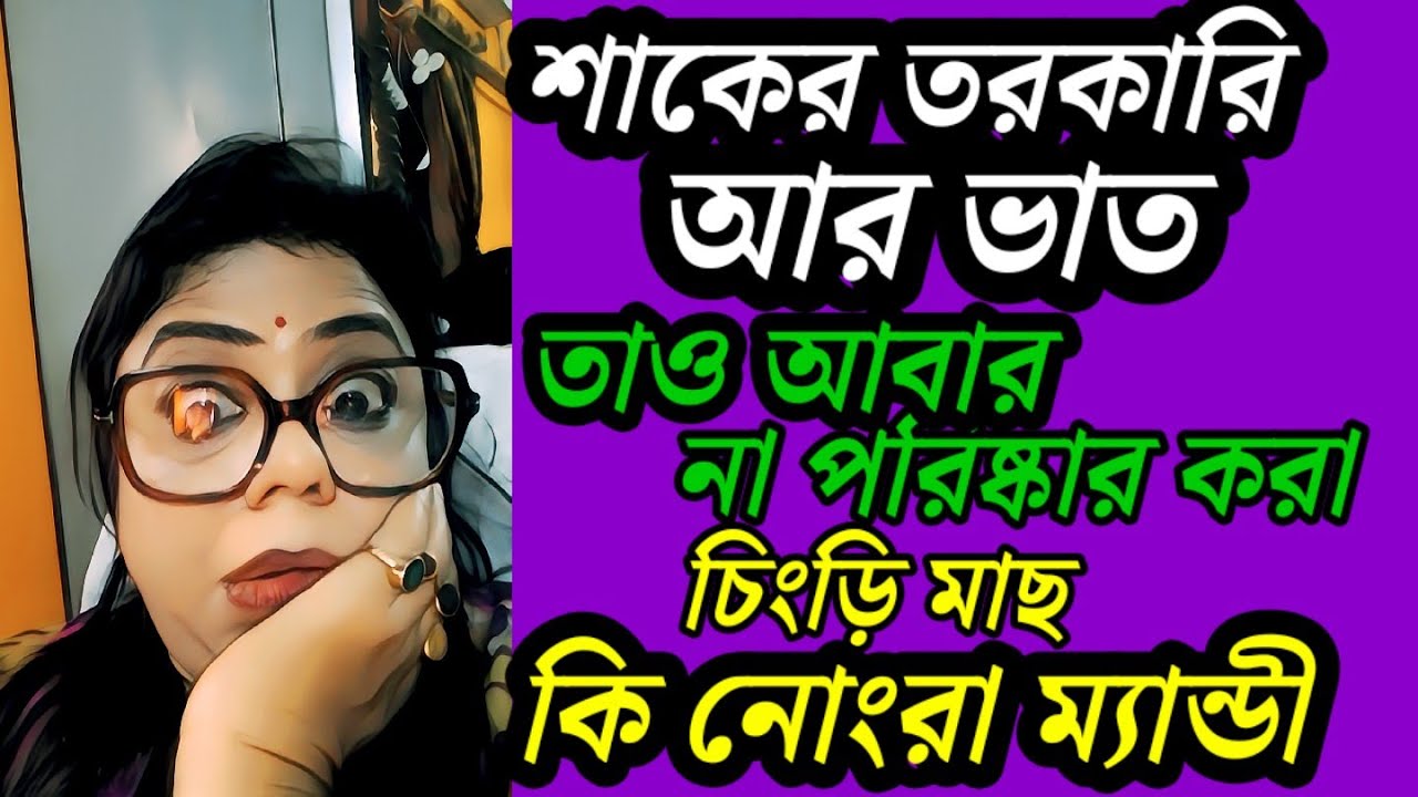 প্রায় দশ বছর শ্বশুড়বাড়ির কীর্তন এ ম্যাণ্ডি প্রেজেন্ট থাকে না কিন্তু কেনো ? কি এমন কারন ? 