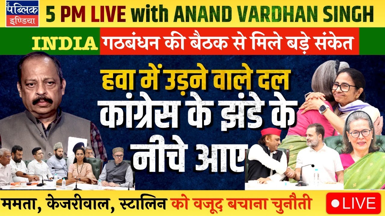 INDIA Block Meet: DMK-AAP Out, Mamta Tamed to be in | Congress Emerges as Only Option for Opp | LIVE