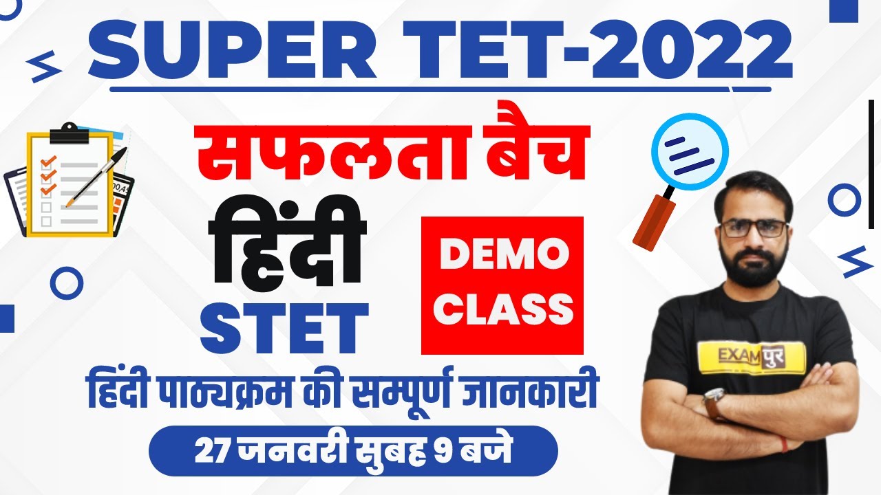 SUPER TET Preparation 2022 | SUPER TET Hindi Syllabus | Hindi Class |  Hindi By Pramod Sarang Sir