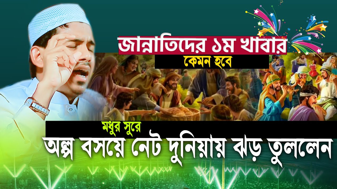 মধুর সুরে অল্প সময়ে নেট দুনিয়ায় ঝড় তুললেন,মাওলানা রহমতুল্লাহ নূরী ওয়াজ,Mufti Rahmatullah Nuri