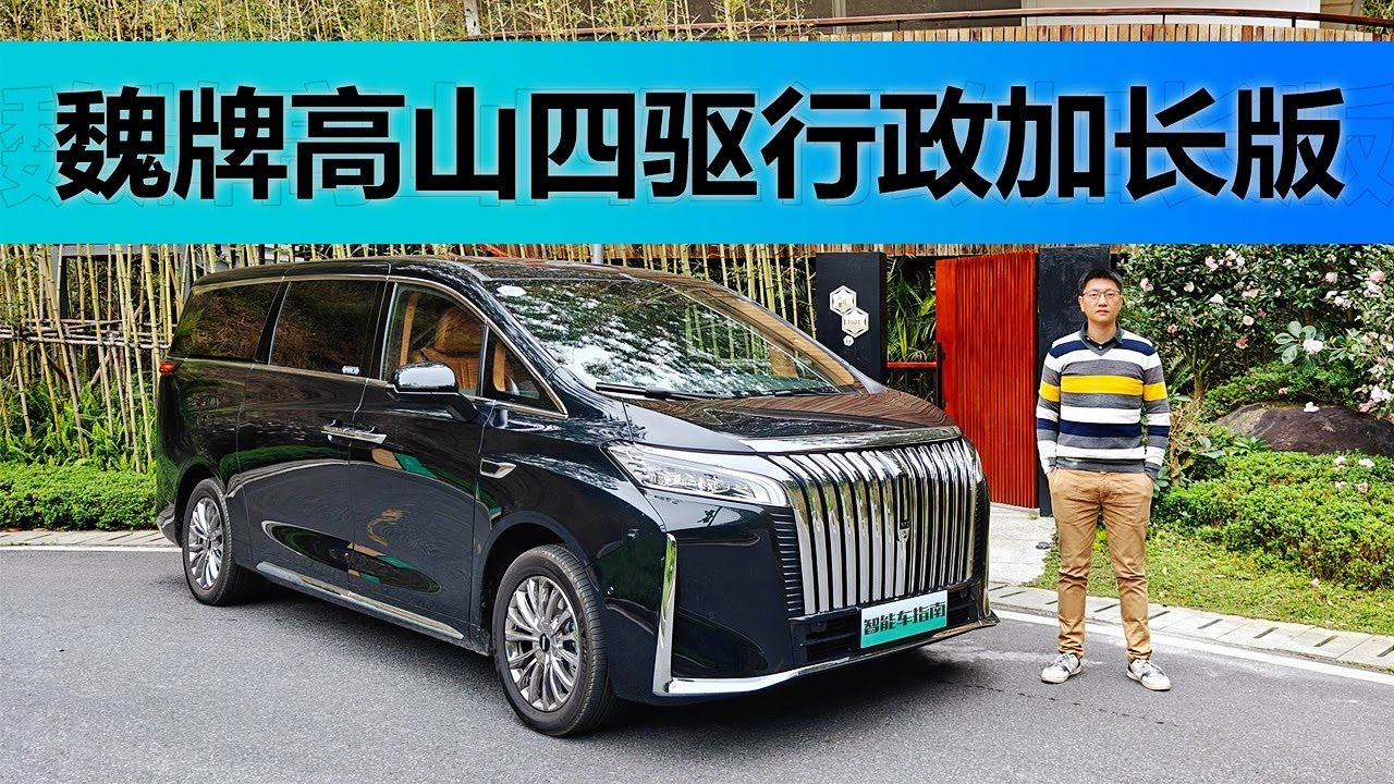 三排跟二排同样待遇！这台魏牌高山行政加长版MPV真心够大