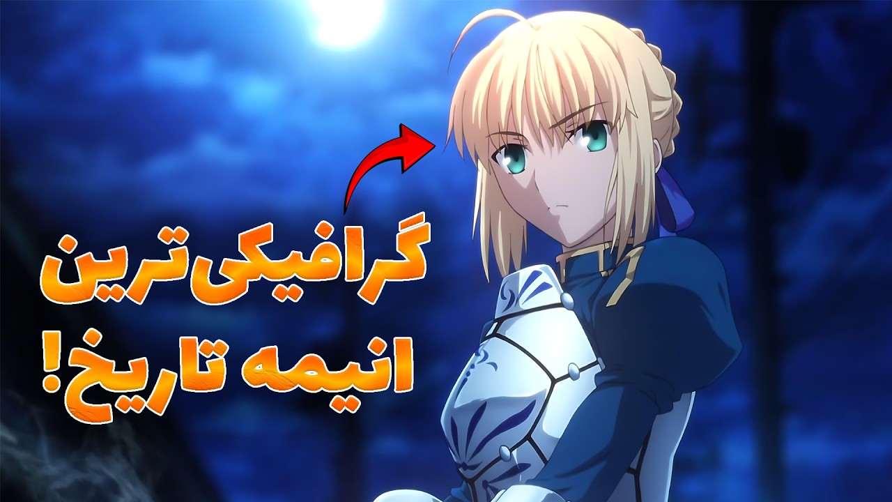 پایان گیج شدن! 🤯 بهترین ترتیب های تماشای انیمه Fate که باید بدونی (بدون اسپویل)🔥
