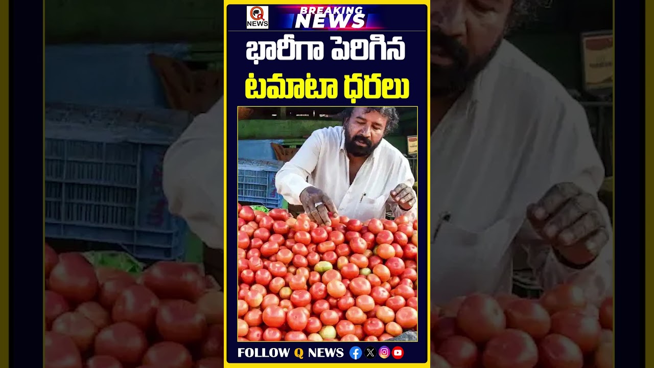 Tomato Prices Skyrocket! | #tomato #telangananews #Market #indiamarkets #breakingnews #latestnews