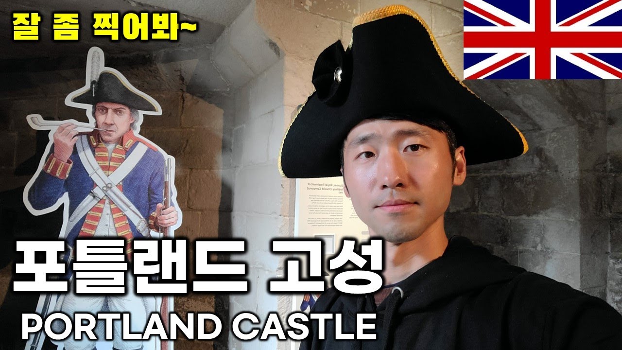 영국 헨리 8세 형님이 각잡고 만든 잉글랜드 해안 요새 (포틀랜드 고성)｜2025년 6월