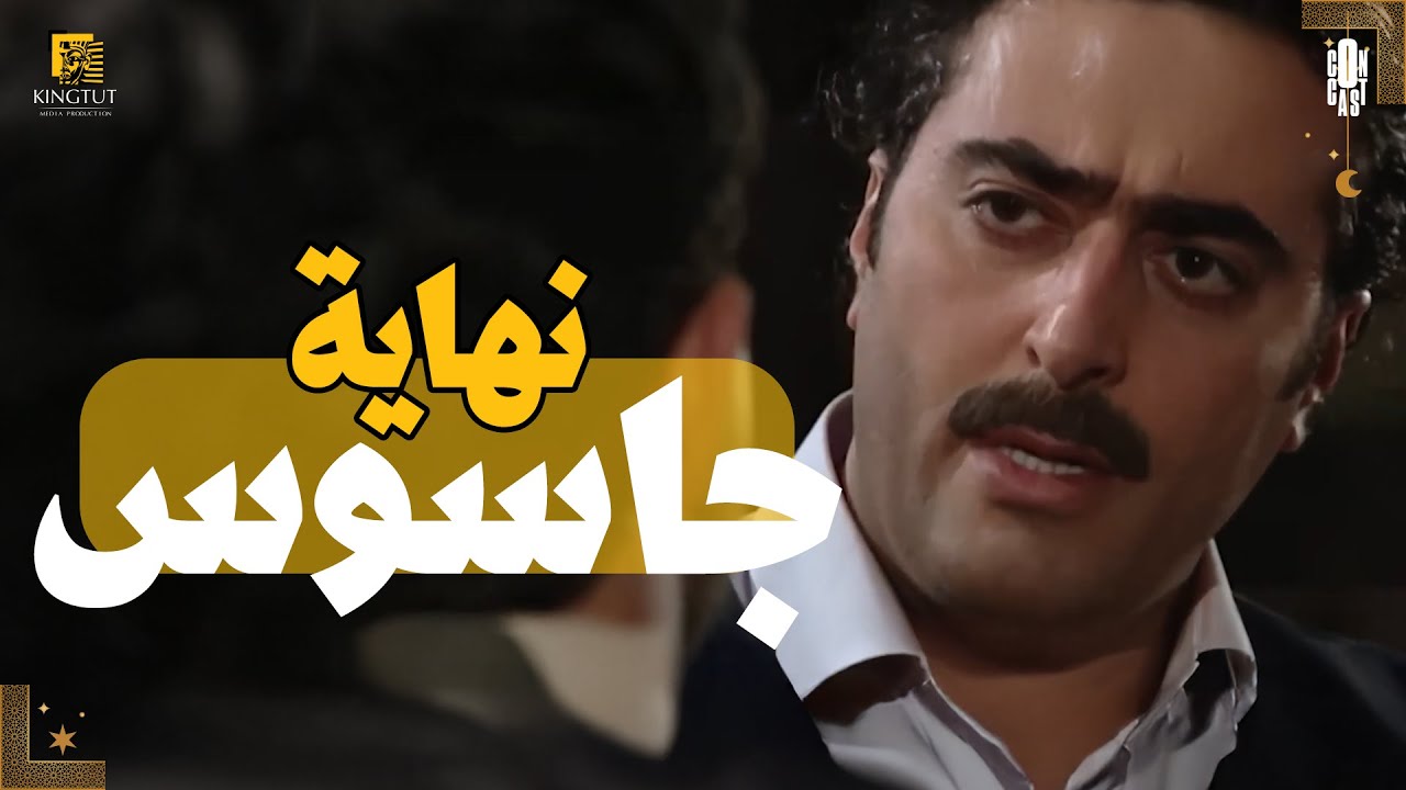 نهاية أهم جاسوس في تاريخ المخابرات 💀 نهاية 